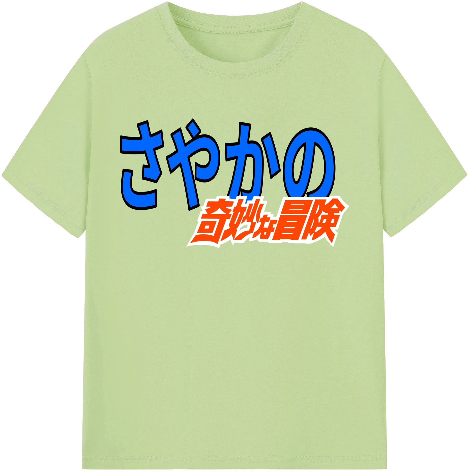 （画像用） ジョジョの奇妙な冒険 JoJo's Bizarre Adventure 綿100％半袖Tシャツ（フロントプリント）